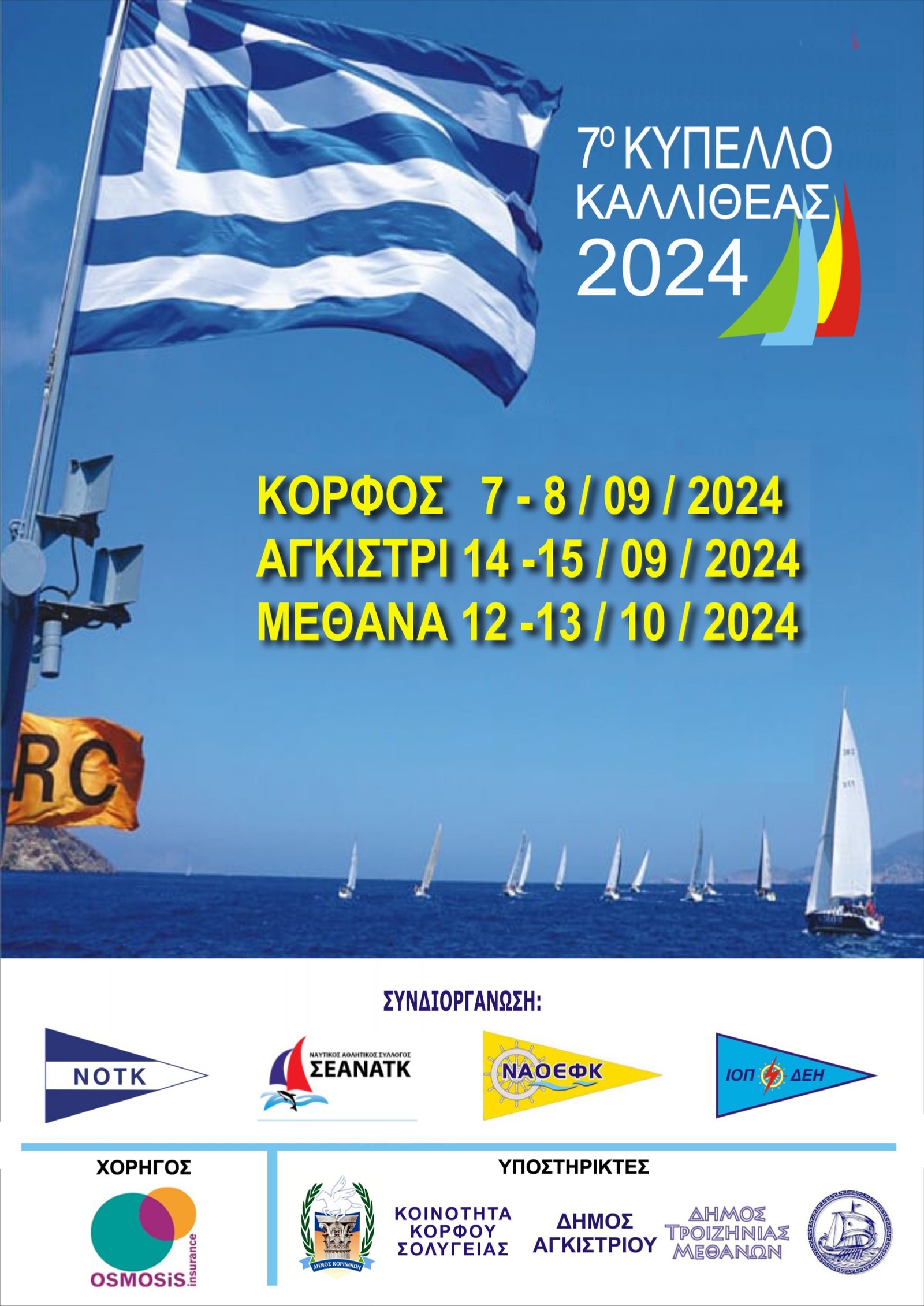 Afisa-Kallithea-Cup